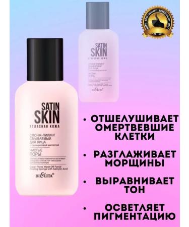 BIELITA SATIN SKIN Clean Pores Peel-Off Sponge with Salicylic Acid 95 ml - Buy Online on GoSupps.com
