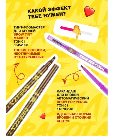 Beauty Bomb Tint Flomaster for eyebrows tone 01 brown 0.7ml - Buy Online on GoSupps.com