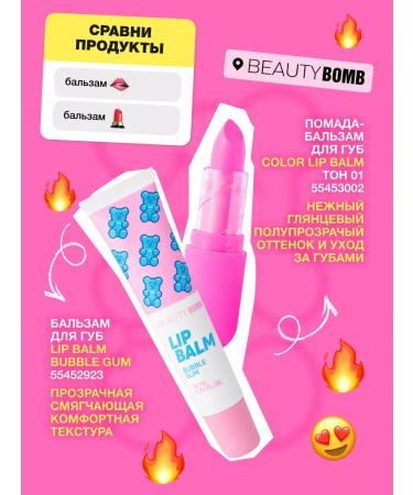 Beauty Bomb Lip balm moisturizing Lip Balm Bubble Gum 18ml - Buy Online on GoSupps.com