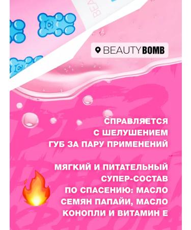 Beauty Bomb Lip balm moisturizing Lip Balm Bubble Gum 18ml - Buy Online on GoSupps.com