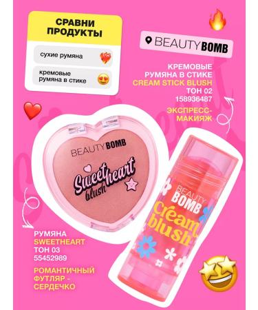 Beauty Bomb Blush Sweetheart tone 03 Baby Boo 3.5g - Buy Online on GoSupps.com