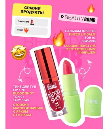 Beauty Bomb Balm for the lip tinted lip balm tone 03 3g - Buy Online on GoSupps.com