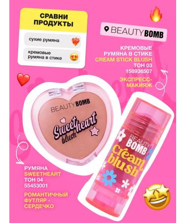 Beauty Bomb Blush Sweetheart tone 04 Go Preppy 3.5g - Buy Online on GoSupps.com