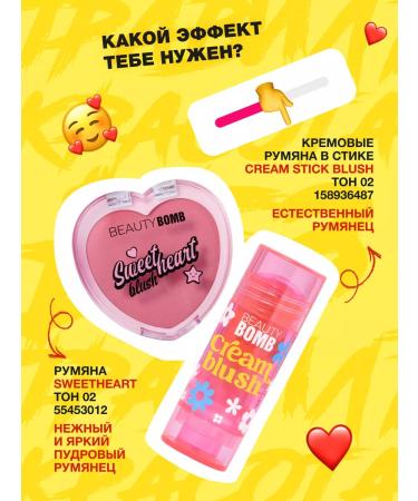 Beauty Bomb Blush Sweetheart tone 02 polid JO 3.5g - Buy Online on GoSupps.com