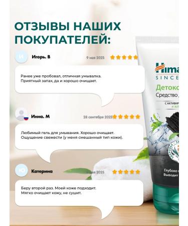 Himalaya Since 1930 Detox gel for washing the face from black dots 150 ml - Buy Online on GoSupps.com