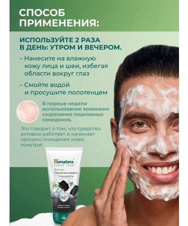 Himalaya Since 1930 Detox gel for washing the face from black dots 150 ml - Buy Online on GoSupps.com