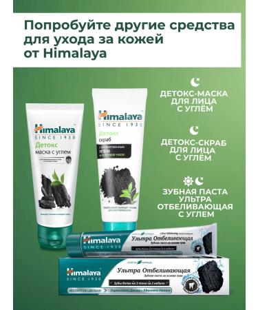 Himalaya Since 1930 Detox gel for washing the face from black dots 150 ml - Buy Online on GoSupps.com