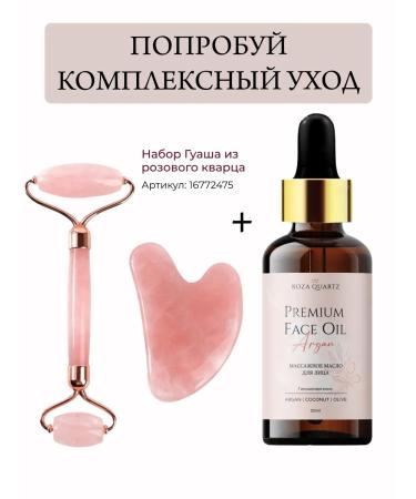 Rose Quartz Face massage argan gouache - Buy Online on GoSupps.com