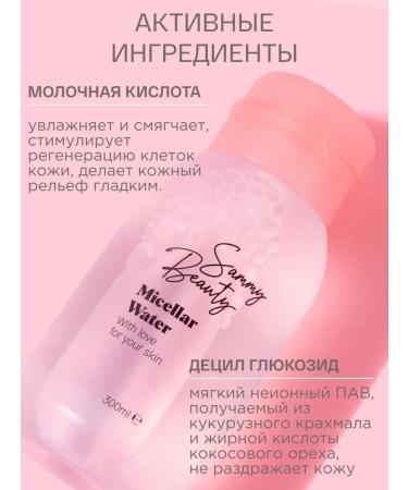 Sammy Beauty Micellar water for removing makeup from the face and eye - Buy Online on GoSupps.com