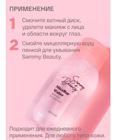 Sammy Beauty Micellar water for removing makeup from the face and eye - Buy Online on GoSupps.com
