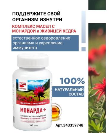 Springs of Siberia Balm cream with monard extract 60 g - Buy Online on GoSupps.com