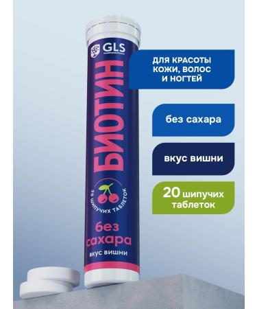 GLS pharmaceuticals Biotin 150 g for hair and skin 20 sparkling tablets
