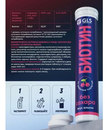 GLS pharmaceuticals Biotin 150 g for hair and skin 20 sparkling tablets - Buy Online on GoSupps.com