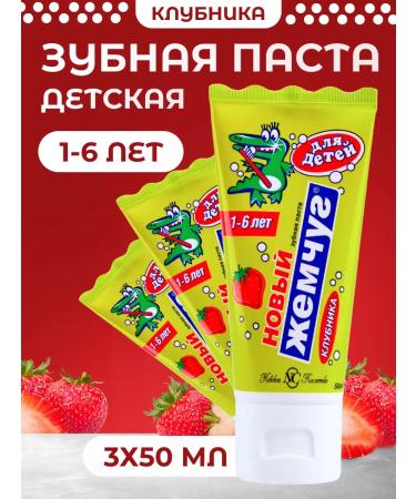 New pearl Baby toothpaste 3 pcs 50 ml