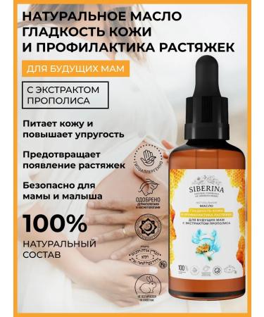 SIBERINA Natural oil against stretch marks