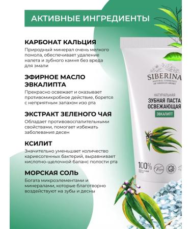 SIBERINA Toothpaste refreshing protection against caries - Buy Online on GoSupps.com