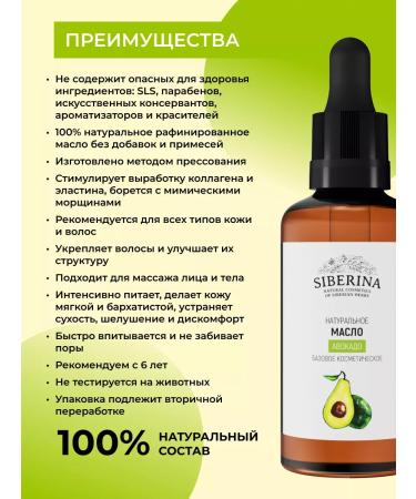 SIBERINA Natural basic oil Avocado Refined - Buy Online on GoSupps.com