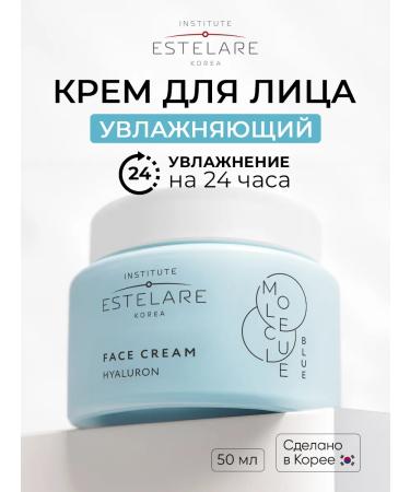 Institute ESTELARE Korea Moisturizing face cream 50 ml