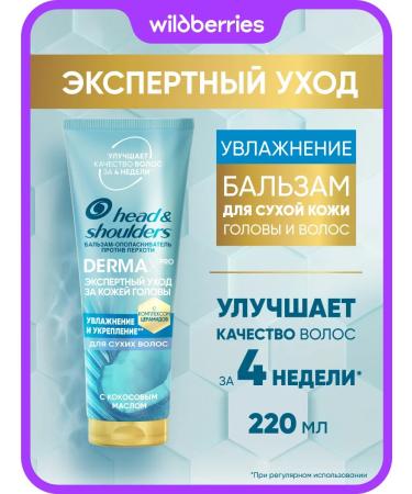 Head & Shoulders Hair balm dermaxpro strengthening and moisturizing 220ml