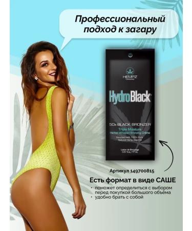 HEMPZ Cream for a solarium with bronzer - Buy Online on GoSupps.com