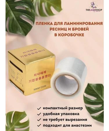 THE LASH SHOP Film for lamination of eyebrows and eyelashes