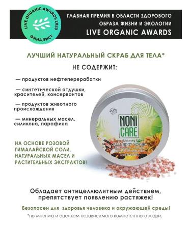 Nonicare Salt scrub with oils and non -nony juice 200ml - Buy Online on GoSupps.com