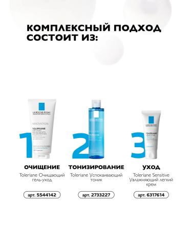 LA Roche-Posay Toleriane washing for sensitive skin 200 ml - Buy Online on GoSupps.com