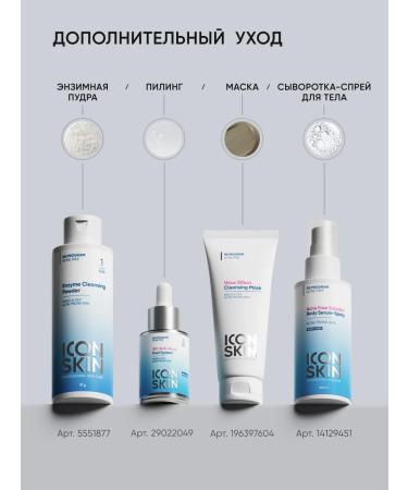 ICON SKIN Enzyme powder for washing the face cleansing - Buy Online on GoSupps.com