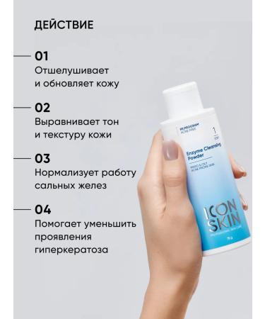 ICON SKIN Enzyme powder for washing the face cleansing - Buy Online on GoSupps.com