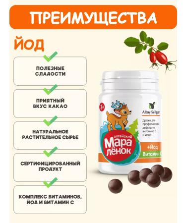 Altay Seligor Drage "Altai Maral" with vitamin C and iodine 2 pcs - Buy Online on GoSupps.com