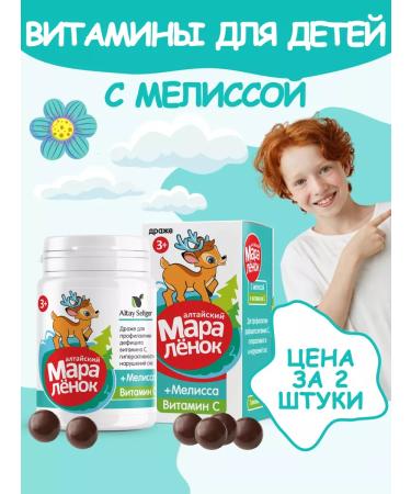Altay Seligor Drage "Altai Marangon" with vitamin C and lemon balm "2 pcs