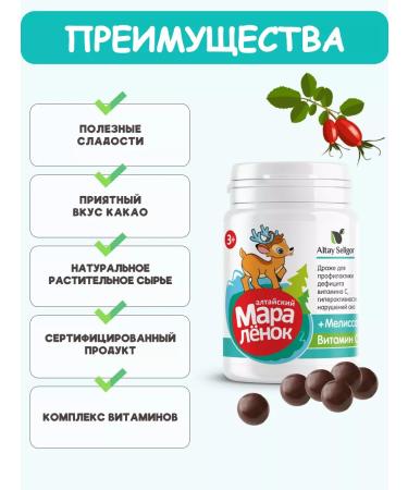Altay Seligor Drage "Altai Marangon" with vitamin C and lemon balm "2 pcs - Buy Online on GoSupps.com