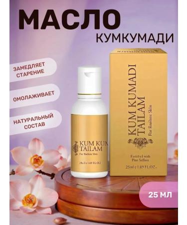 Vasu Kumkumadi Kumkumadi 25ml rejuvenating oil