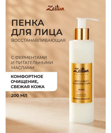Zeitun Moisturizing face washing foam 200 ml