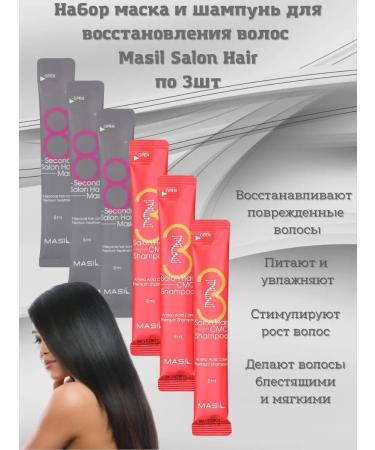 MASIL Shampoo and mask in mini format 3pcs