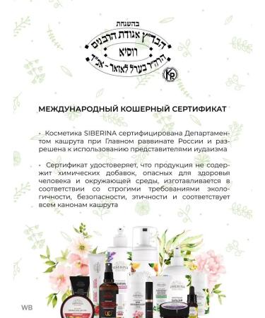 SIBERINA Natural Silphane shampoo from dandruff and falling out - Buy Online on GoSupps.com