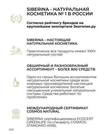 SIBERINA Natural Silphane shampoo from dandruff and falling out - Buy Online on GoSupps.com