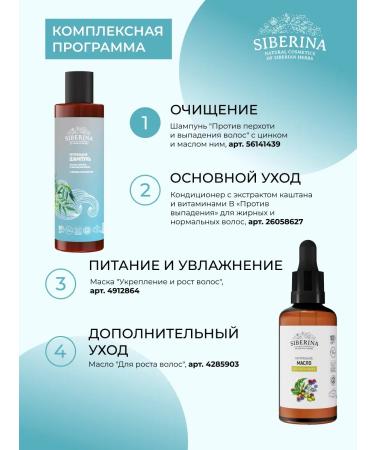 SIBERINA Natural Silphane shampoo from dandruff and falling out - Buy Online on GoSupps.com