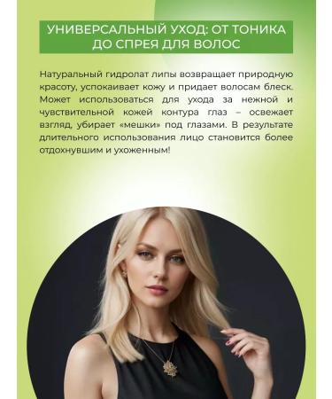 SIBERINA Natural hydrolate linden tonic - Buy Online on GoSupps.com