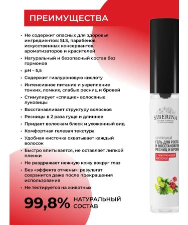 SIBERINA Natural restoring gel for eyelashes and eyebrows - Buy Online on GoSupps.com