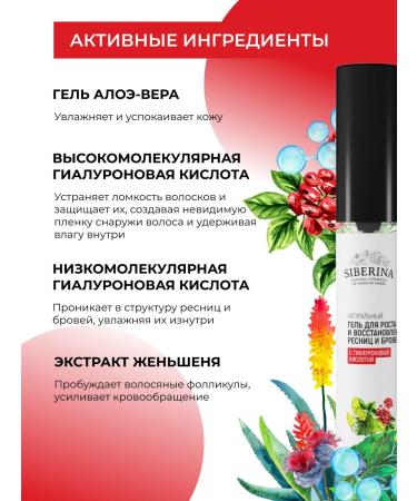 SIBERINA Natural restoring gel for eyelashes and eyebrows - Buy Online on GoSupps.com