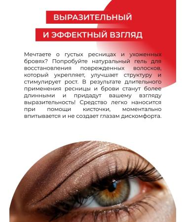 SIBERINA Natural restoring gel for eyelashes and eyebrows - Buy Online on GoSupps.com