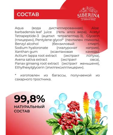 SIBERINA Natural restoring gel for eyelashes and eyebrows - Buy Online on GoSupps.com