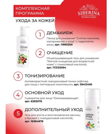 SIBERINA Natural restoring gel for eyelashes and eyebrows - Buy Online on GoSupps.com