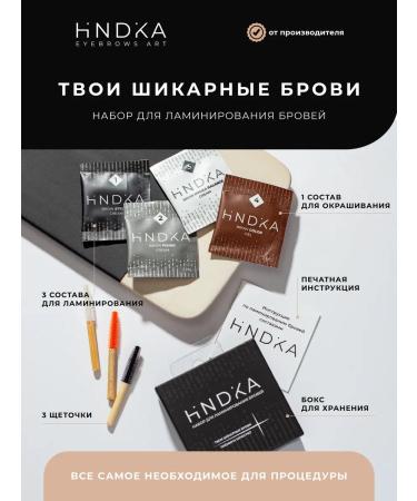 HINDIKA NOVEL Hindika set for lamination and tinting eyebrows - Buy Online on GoSupps.com