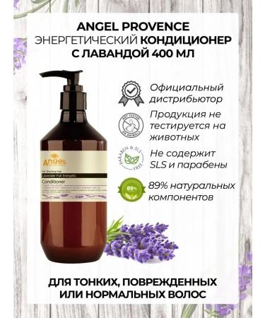 Angel Provence Hair conditioner with lavender extract 400 ml