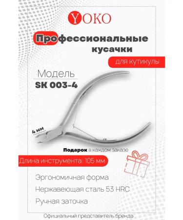 Yoko Kusaks for cuticle y sk 003-4