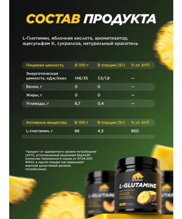 Prime Kraft Glutamine amino acids (l-glutamine) pineapple 200 g - Buy Online on GoSupps.com