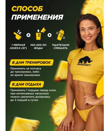 Prime Kraft Glutamine amino acids (l-glutamine) pineapple 200 g - Buy Online on GoSupps.com