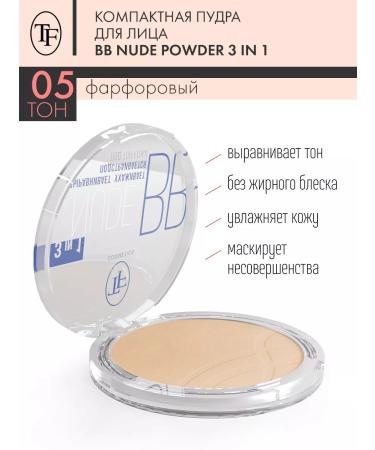 TF Cosmetics Compact powder for Triumph Nude BB Powder tone 05 - Buy Online on GoSupps.com